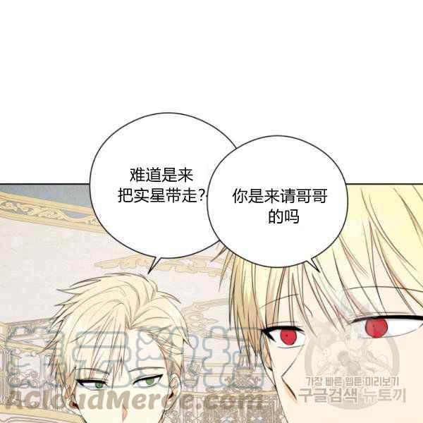 《成为废物主人公的夫人》第29话 第33页