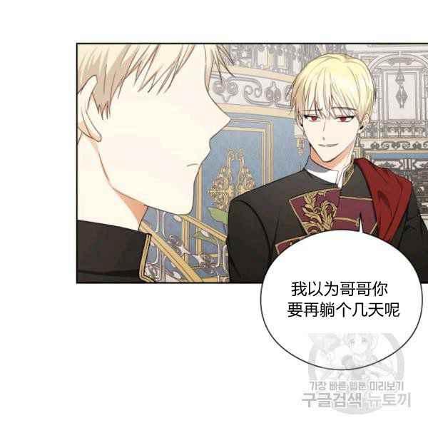 《成为废物主人公的夫人》第29话 第36页