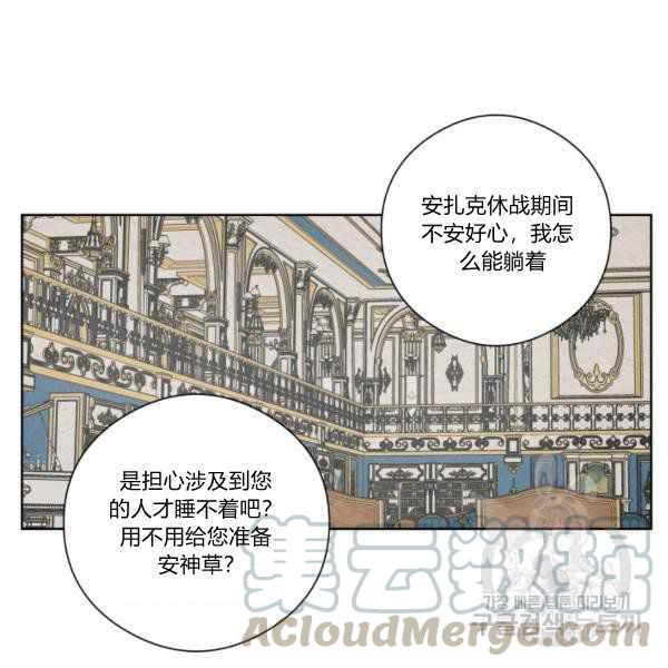 《成为废物主人公的夫人》第29话 第37页