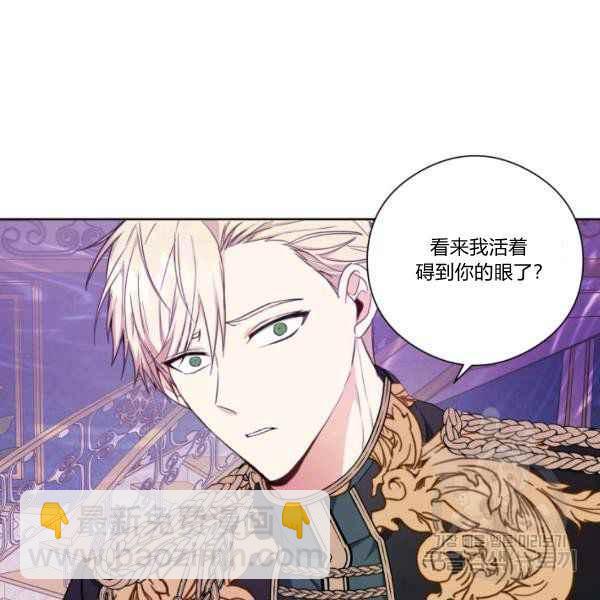 《成为废物主人公的夫人》第29话 第38页