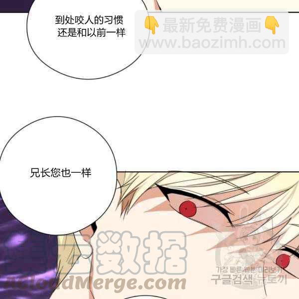 《成为废物主人公的夫人》第29话 第41页