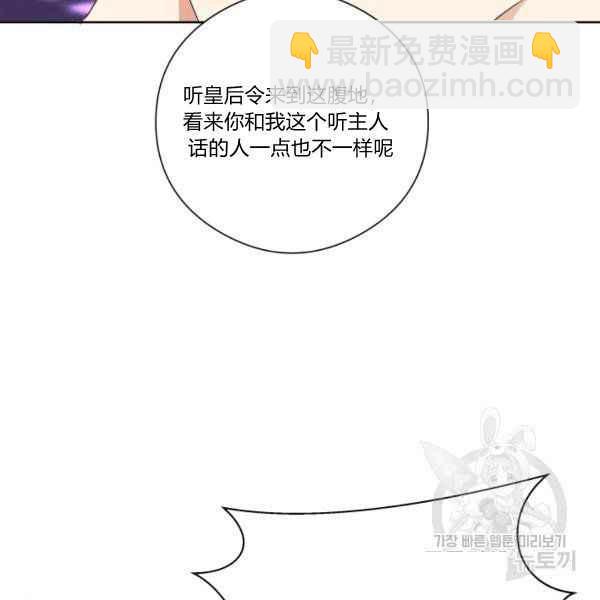 《成为废物主人公的夫人》第29话 第42页