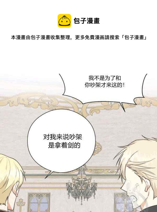 《成为废物主人公的夫人》第29话 第43页
