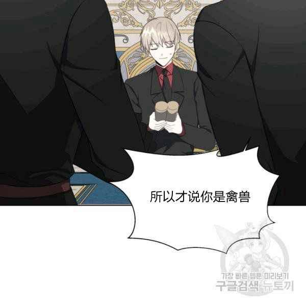 《成为废物主人公的夫人》第29话 第44页