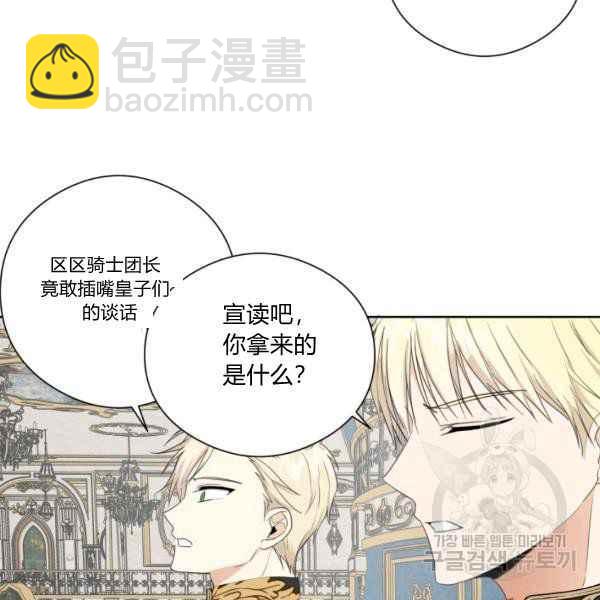 《成为废物主人公的夫人》第29话 第46页