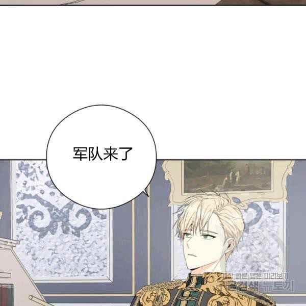 《成为废物主人公的夫人》第29话 第4页
