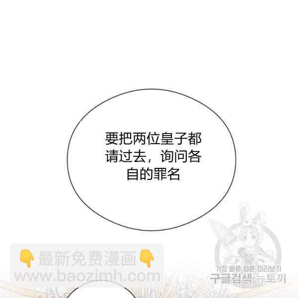 《成为废物主人公的夫人》第29话 第50页