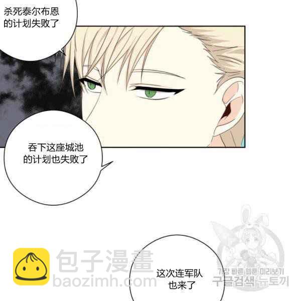 《成为废物主人公的夫人》第29话 第6页