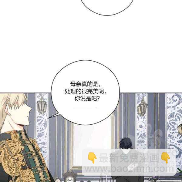 《成为废物主人公的夫人》第29话 第7页