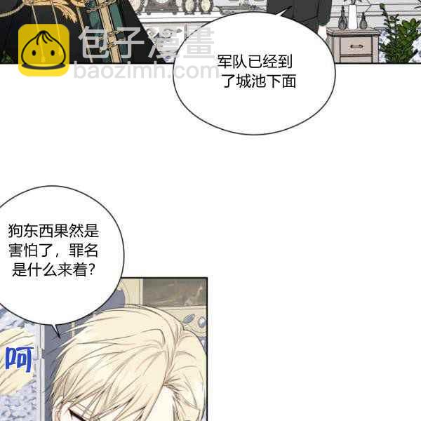 《成为废物主人公的夫人》第29话 第8页