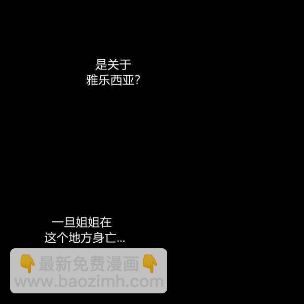 《成为废物主人公的夫人》第30话 第24页