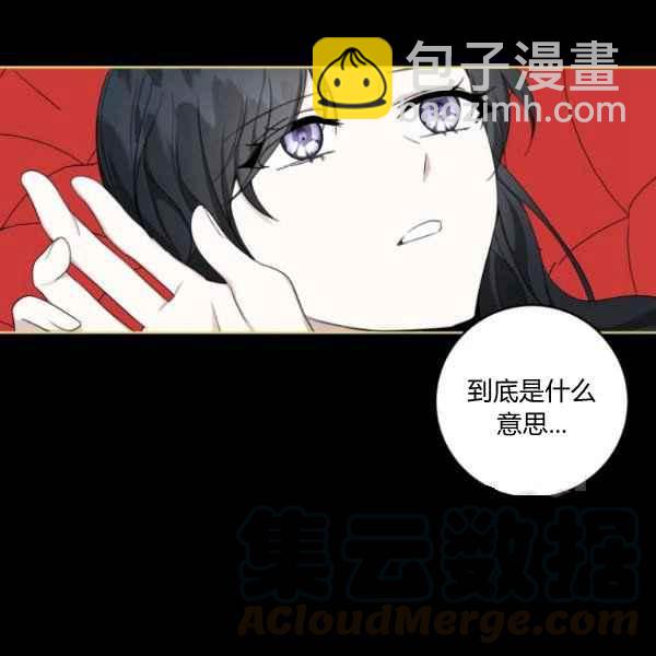 《成为废物主人公的夫人》第30话 第29页