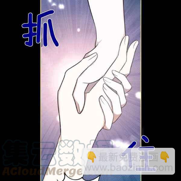《成为废物主人公的夫人》第30话 第33页