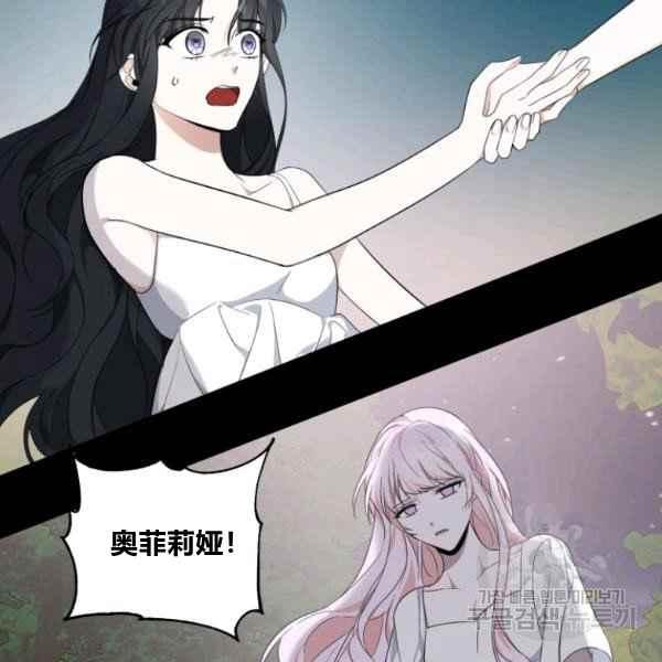 《成为废物主人公的夫人》第30话 第35页