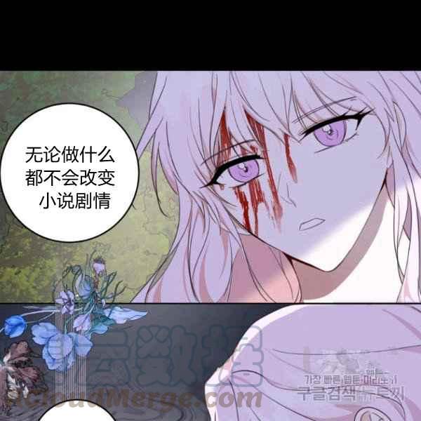《成为废物主人公的夫人》第30话 第37页