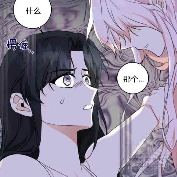 《成为废物主人公的夫人》第30话 第38页