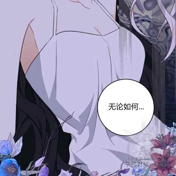 《成为废物主人公的夫人》第30话 第39页