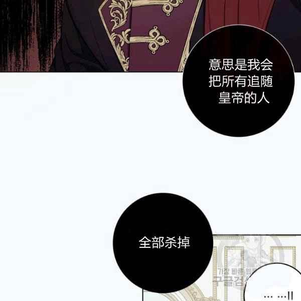 《成为废物主人公的夫人》第30话 第3页