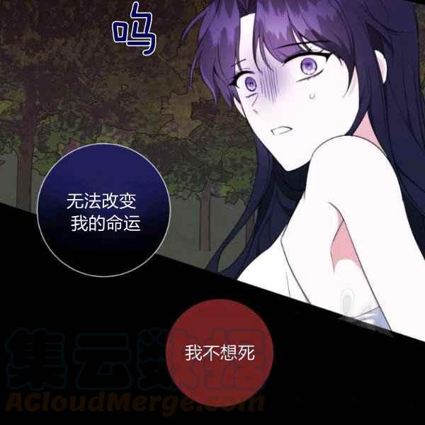 《成为废物主人公的夫人》第30话 第45页