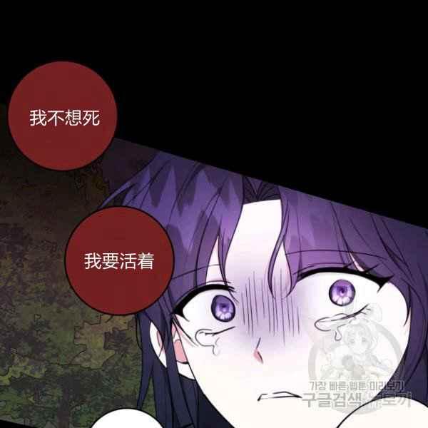 《成为废物主人公的夫人》第30话 第46页