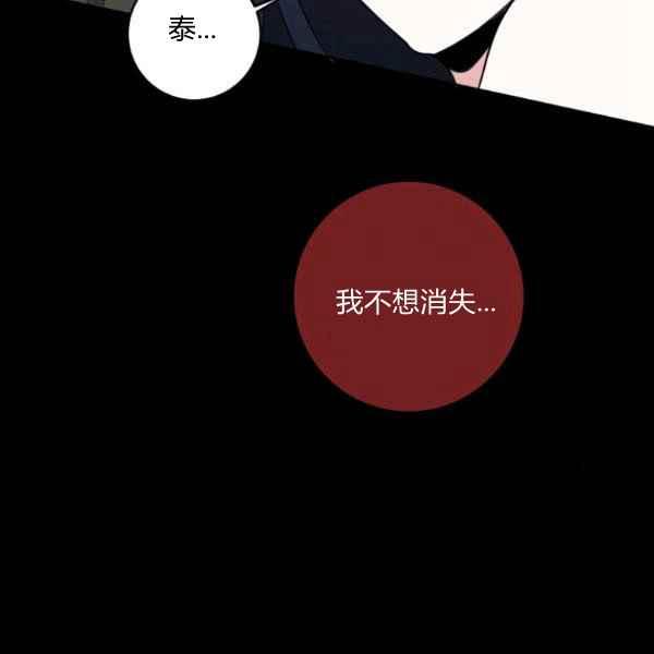 《成为废物主人公的夫人》第30话 第47页