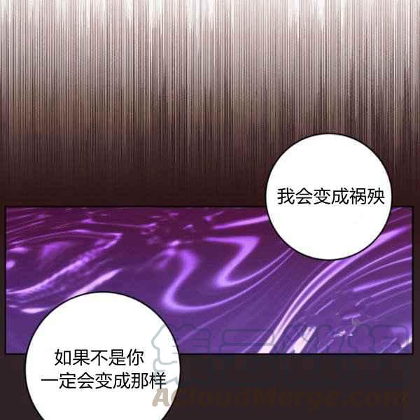 《成为废物主人公的夫人》第30话 第5页