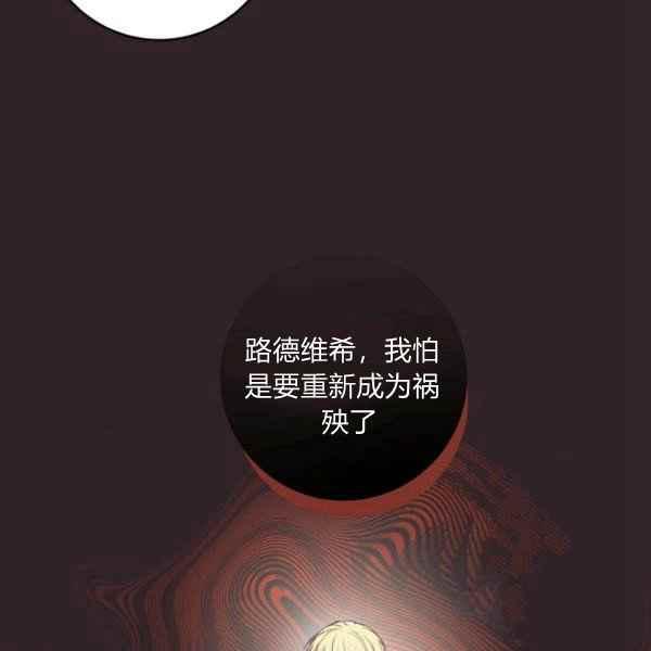 《成为废物主人公的夫人》第30话 第6页