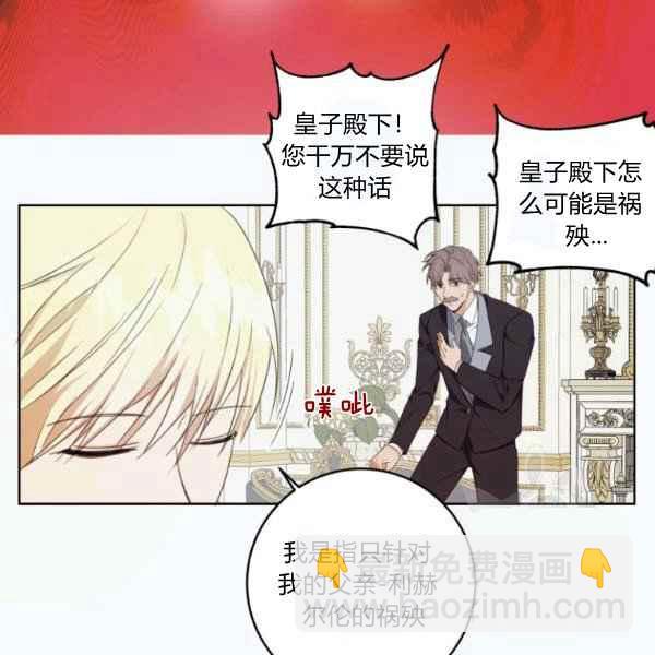 《成为废物主人公的夫人》第30话 第8页