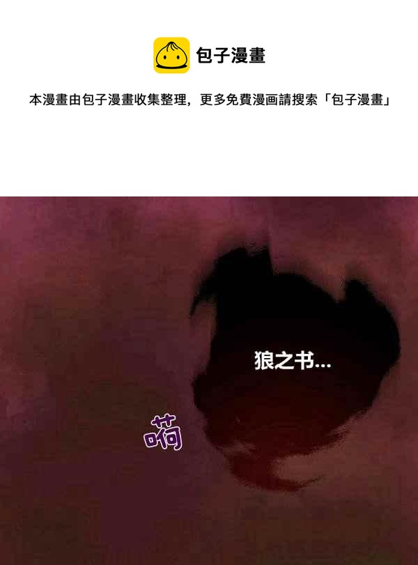 《成为废物主人公的夫人》第35话 第11页