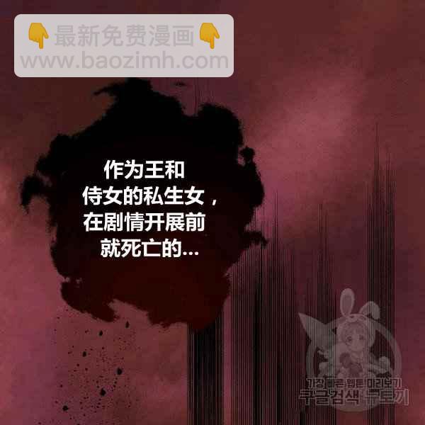 《成为废物主人公的夫人》第35话 第12页