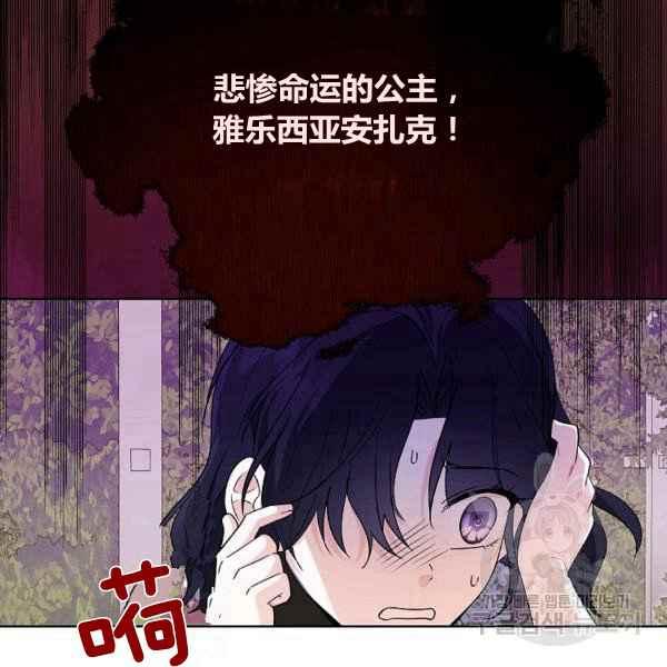 《成为废物主人公的夫人》第35话 第14页