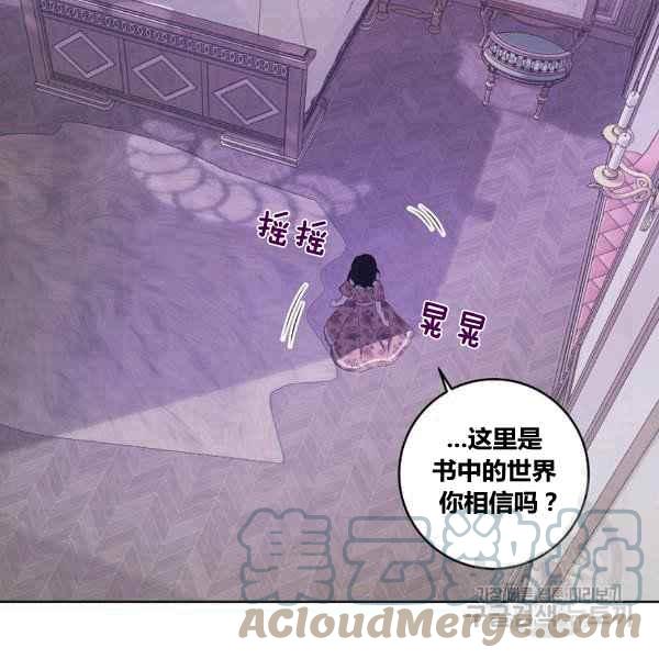 《成为废物主人公的夫人》第35话 第25页