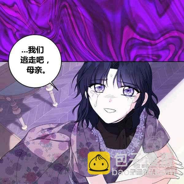 《成为废物主人公的夫人》第35话 第31页