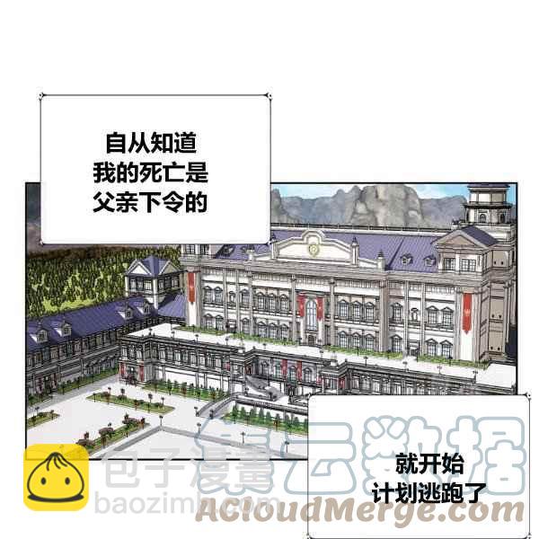 《成为废物主人公的夫人》第35话 第37页