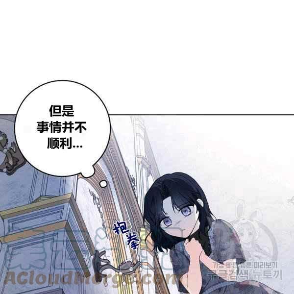 《成为废物主人公的夫人》第35话 第41页
