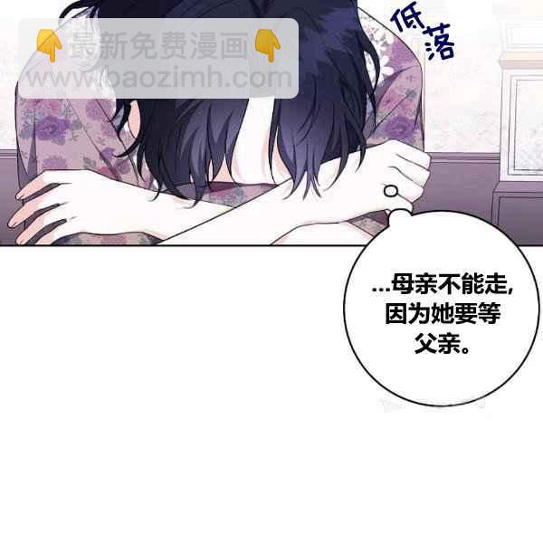 《成为废物主人公的夫人》第35话 第47页