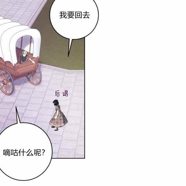 《成为废物主人公的夫人》第36话 第10页