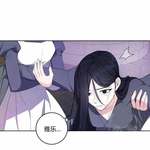 《成为废物主人公的夫人》第36话 第23页