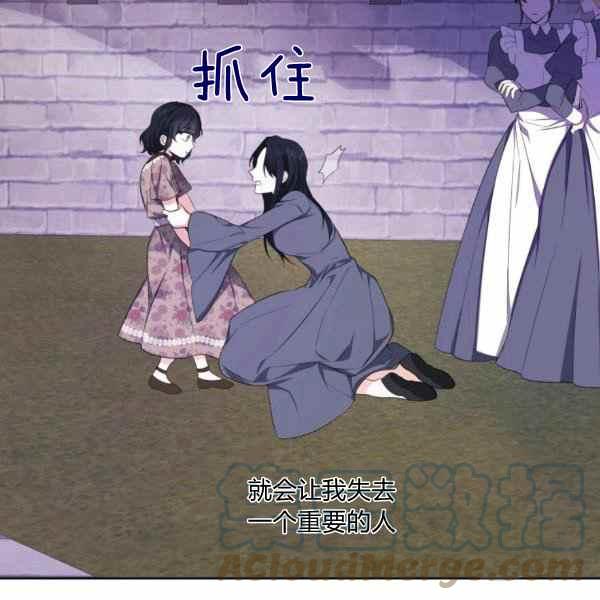 《成为废物主人公的夫人》第36话 第25页