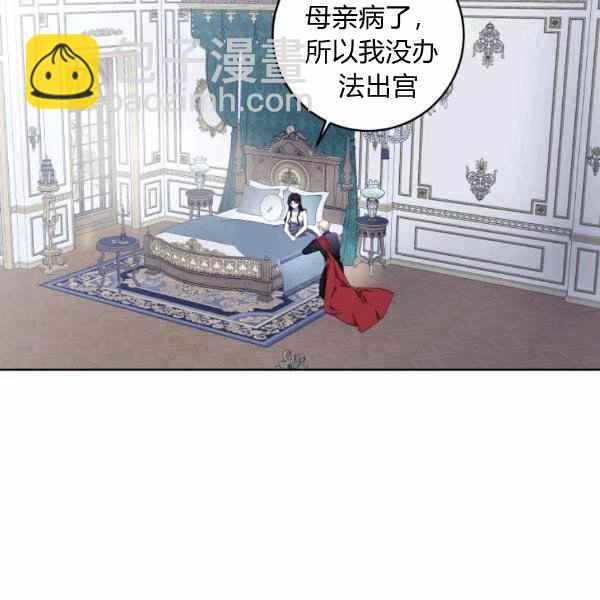 《成为废物主人公的夫人》第36话 第38页