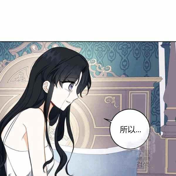 《成为废物主人公的夫人》第36话 第39页