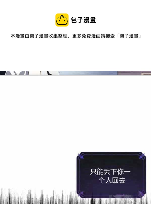 《成为废物主人公的夫人》第36话 第40页