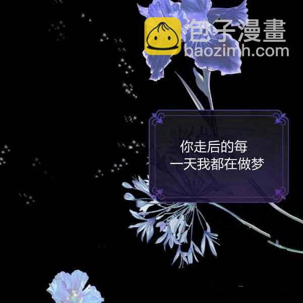 《成为废物主人公的夫人》第36话 第43页
