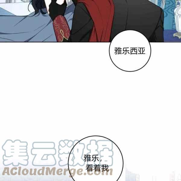 《成为废物主人公的夫人》第36话 第45页