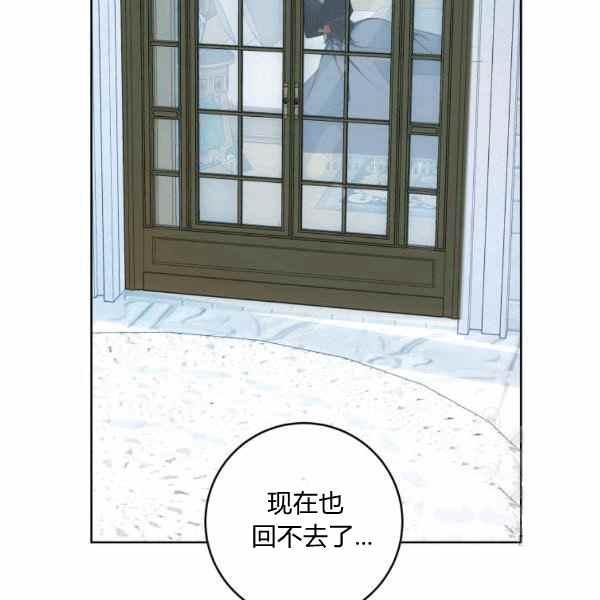 《成为废物主人公的夫人》第36话 第50页