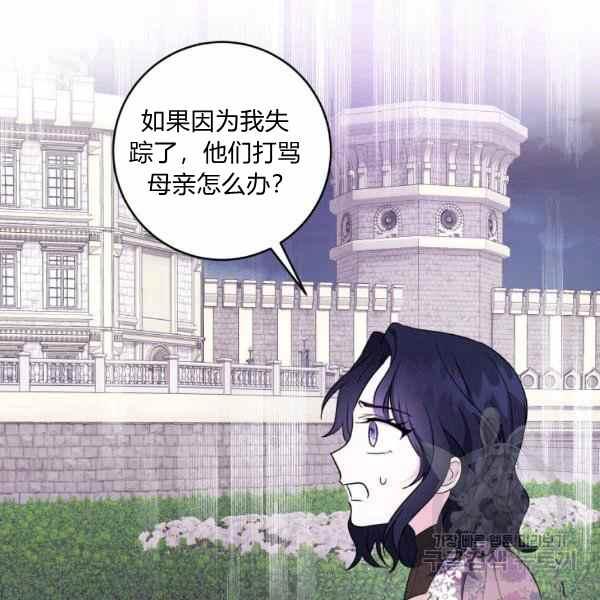 《成为废物主人公的夫人》第36话 第8页