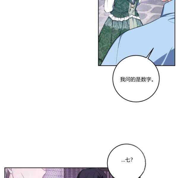 《成为废物主人公的夫人》第33话 第10页
