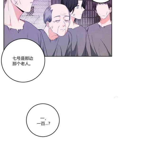 《成为废物主人公的夫人》第33话 第11页