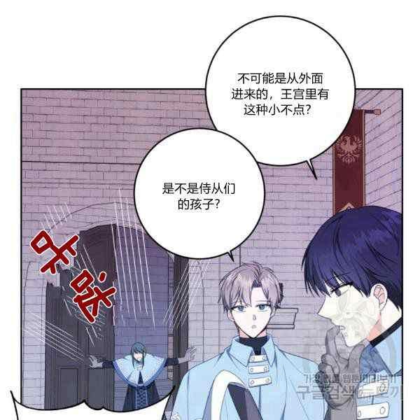 《成为废物主人公的夫人》第33话 第13页
