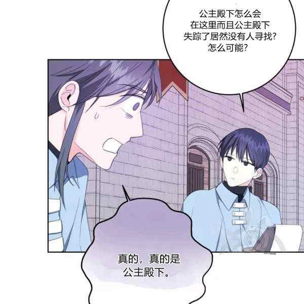 《成为废物主人公的夫人》第33话 第17页